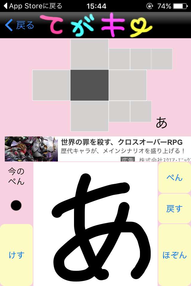 手書き文字キーボードが作れる てがキー Iphone Androidスマホアプリ ドットアップス Apps