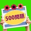 500問題 Learn Japanese JLPT アイコン