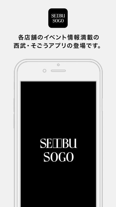 西武・そごう 公式アプリ | スクリーンショットその1
