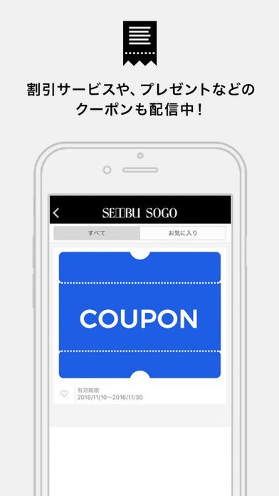 西武・そごう 公式アプリ | スクリーンショットその2