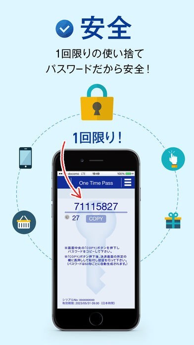 One Time Pass | スクリーンショットその1