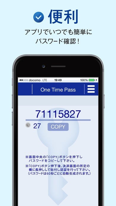 One Time Pass | スクリーンショットその2