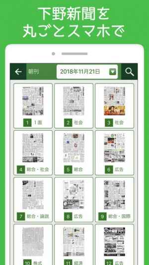 下野新聞電子版 Iphone Android対応のスマホアプリ探すなら Apps 下野新聞電子版 Iphone Android対応のスマホアプリ探すなら Apps