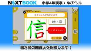 小学4年生漢字 ゆびドリル 書き順判定対応漢字学習アプリ 小学4年生漢字 ゆびドリル 書き順判定対応漢字学習アプリ