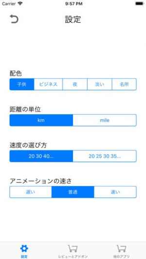 速さの計算 動きを見ながら考える Iphone Androidスマホアプリ ドットアップス Apps