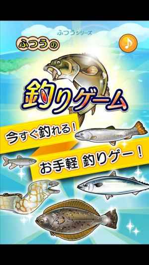 ふつうの釣りゲーム 無料の魚釣りゲーム おすすめ 無料スマホゲームアプリ Ios Androidアプリ探しはドットアップス Apps