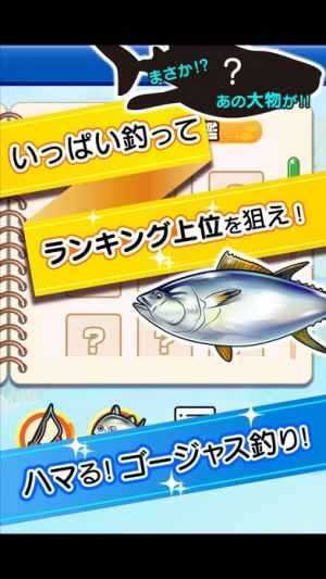 ふつうの釣りゲーム 無料の魚釣りゲーム Iphone Android対応のスマホアプリ探すなら Apps