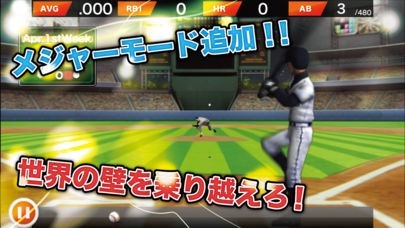 目指せ！三冠王〜無料野球ゲーム〜 | スクリーンショットその1