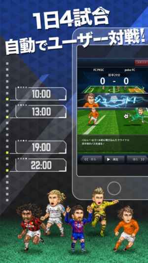 ポケットサッカークラブ おすすめ 無料スマホゲームアプリ Ios Androidアプリ探しはドットアップス Apps