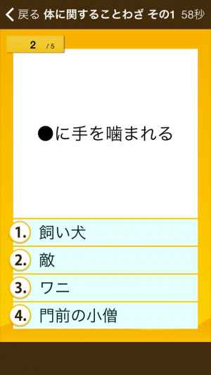 ことわざクイズ はんぷく一般常識シリーズ 無料版 おすすめ 無料スマホゲームアプリ Ios Androidアプリ探しはドットアップス Apps