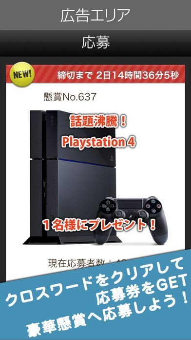 懸賞クロスワード　380問以上が遊べる簡単な脳トレのパズル | スクリーンショットその1
