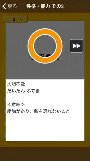 四字熟語クイズ はんぷく一般常識シリーズ 無料版 Iphone Android対応のスマホアプリ探すなら Apps