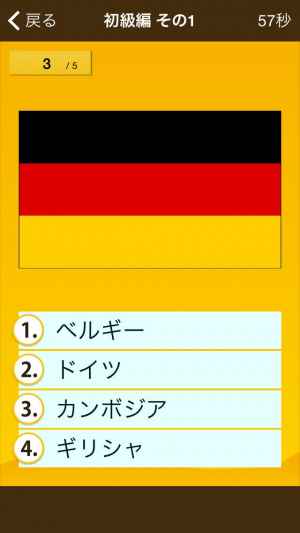 世界の国旗クイズ はんぷく一般常識シリーズ 無料版 Iphone Androidスマホアプリ ドットアップス Apps