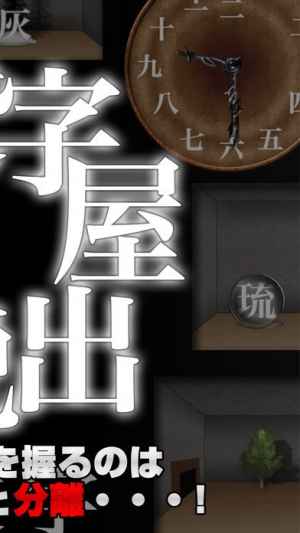 脱出ゲーム 文字部屋脱出 文字とパズルが鍵を握る新作無料簡単謎解き脱出ゲームゲームアプリ Iphone Androidスマホアプリ ドットアップス Apps