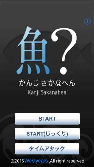 Kanji さかなへん Iphone Androidスマホアプリ ドットアップス Apps