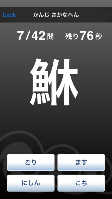 Kanji さかなへん Iphone Android対応のスマホアプリ探すなら Apps