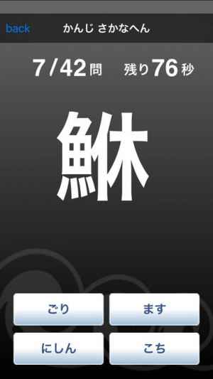 Kanji さかなへん Iphone Androidスマホアプリ ドットアップス Apps