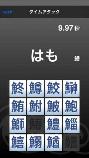 Kanji さかなへん Iphone Android対応のスマホアプリ探すなら Apps