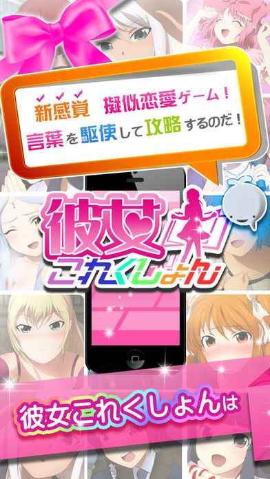 恋愛シミュレーション 彼女これくしょん「かのこれ」 | iPhone ..., 画像サイズ:392x696