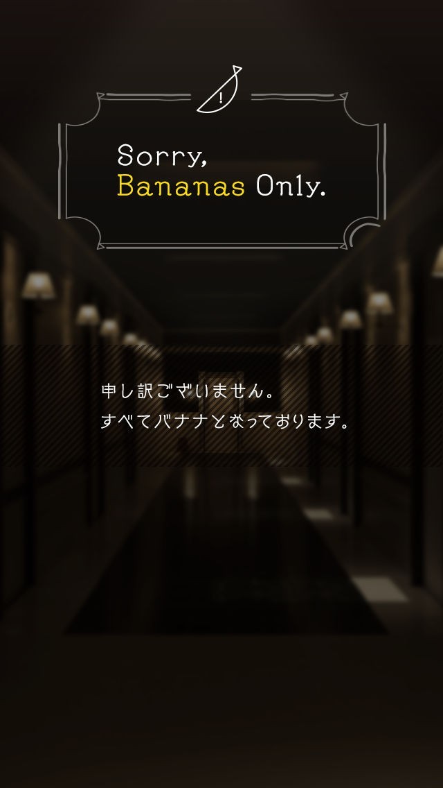 脱出ゲーム バネーナ | スクリーンショットその1