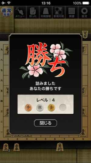 金沢将棋2 レベル300 Iphone Android対応のスマホアプリ探すなら Apps
