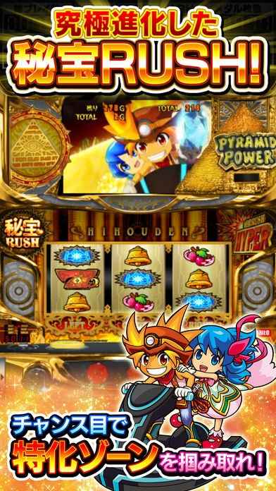 パチスロ 秘宝伝 ～伝説への道～ | iPhone・Android対応のスマホアプリ 