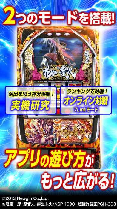戦国パチスロ 花の慶次～これより我ら修羅に入る～ | iPhone・Android  