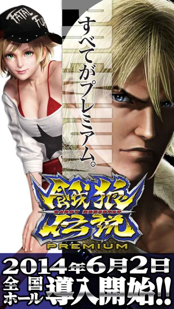 餓狼伝説PREMIUM | iPhone・Android対応のスマホアプリ探すなら.Apps