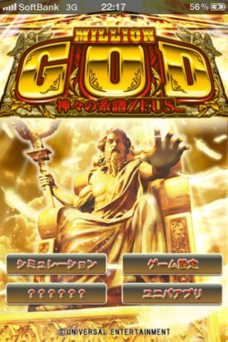 ミリオンゴッド-神々の系譜-ZEUS ver. | iPhone・Android対応のスマホアプリ探すなら.Apps