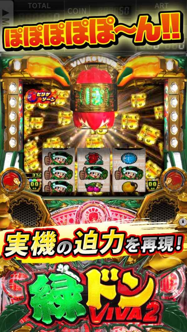 緑ドンVIVA2 | iPhone・Android対応のスマホアプリ探すなら.Apps 