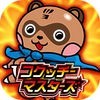 激Jパチスロ コクッチーマスターズのアイコン