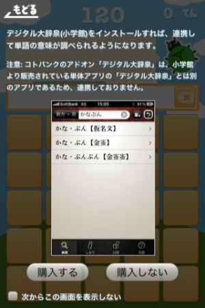 ひらがなgame かなぶん Iphone Androidスマホアプリ ドットアップス Apps