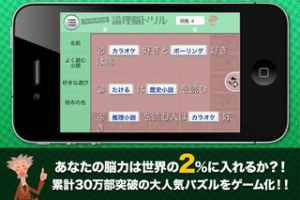 アインシュタイン式論理脳ドリル Iphone Androidスマホアプリ ドットアップス Apps