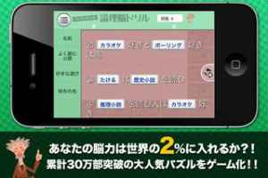 アインシュタイン式論理脳ドリル Iphone Androidスマホアプリ ドットアップス Apps アインシュタイン式論理脳ドリル Iphone Androidスマホアプリ ドットアップス Apps