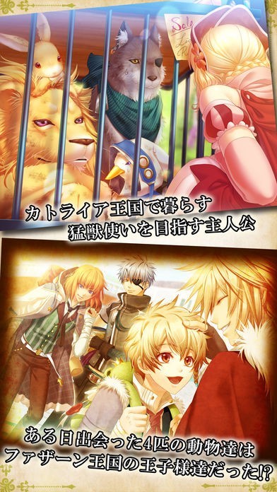 猛獣使いと王子様 ～Flower & Snow～ 豪華版 | iPhone・Android