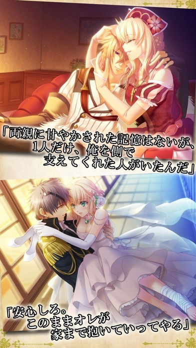 猛獣使いと王子様 ～Flower & Snow～ 豪華版 | iPhone・Android