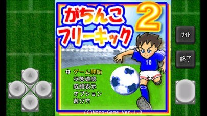 がちんこフリーキック2 | スクリーンショットその2