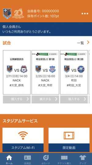 大宮アルディージャ公式アプリ Iphone Androidスマホアプリ ドットアップス Apps