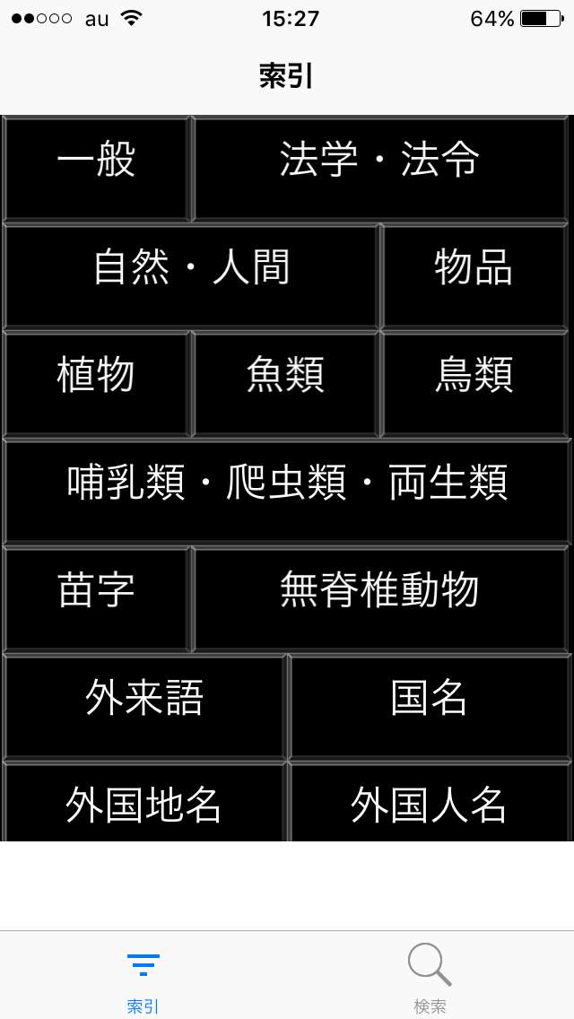 I 難読漢字辞書 アプリで楽しく難読漢字の読み方を学ぼう 豊富なジャンルで意外な読み方も満載 Iphone Androidスマホアプリ ドットアップス Apps