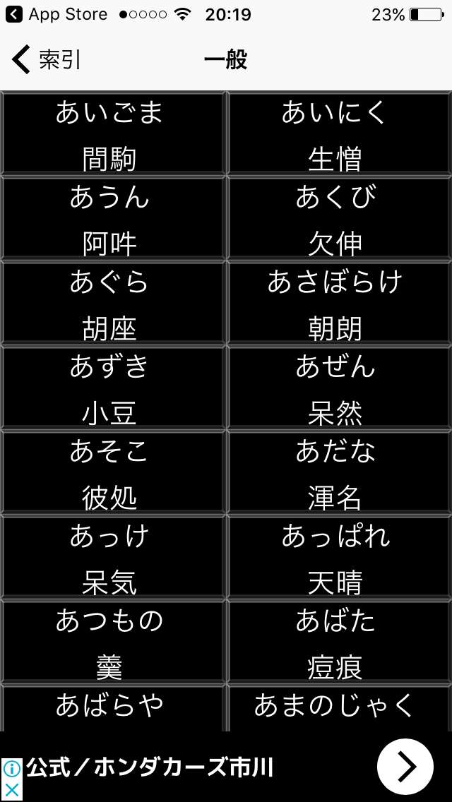 I 難読漢字辞書 アプリで楽しく難読漢字の読み方を学ぼう 豊富な
