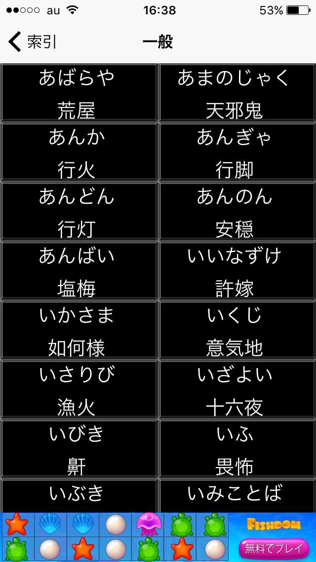 I 難読漢字辞書 アプリで楽しく難読漢字の読み方を学ぼう 豊富なジャンルで意外な読み方も満載 Iphone Androidスマホアプリ ドットアップス Apps