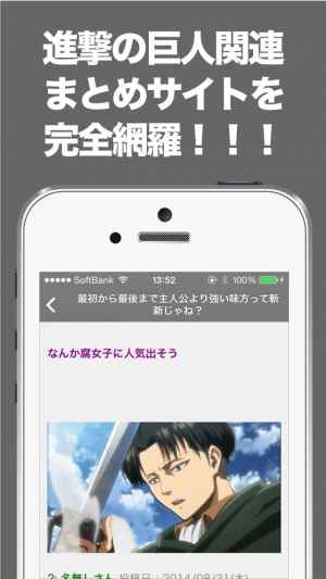 ブログまとめニュース速報 For 進撃の巨人 Iphone Androidスマホアプリ ドットアップス Apps