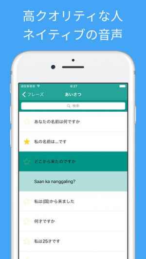 無料でタガログ語レッスン タガログ語 翻訳 会話集 フィリピンへの旅行を簡単に Iphone Androidスマホアプリ ドットアップス Apps