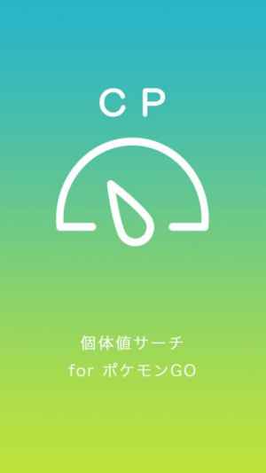 個体値サーチ For ポケモンgo Pokemon Go おすすめ 無料スマホゲームアプリ Ios Androidアプリ探しはドットアップス Apps 個体値サーチ For ポケモンgo Pokemon Go おすすめ 無料スマホゲームアプリ Ios Androidアプリ探しはドットアップス Apps