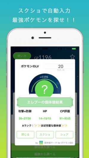 個体値サーチ For ポケモンgo Pokemon Go Iphone Androidスマホアプリ ドットアップス Apps