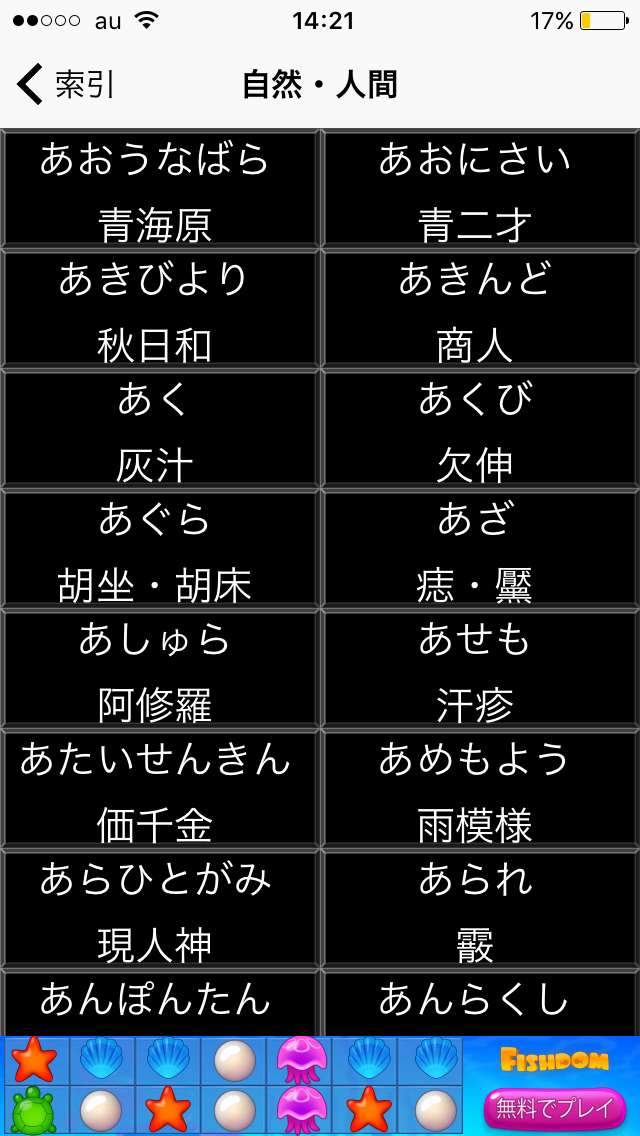 I 難読漢字辞書 アプリで楽しく難読漢字の読み方を学ぼう 豊富なジャンルで意外な読み方も満載 Iphone Androidスマホアプリ ドットアップス Apps