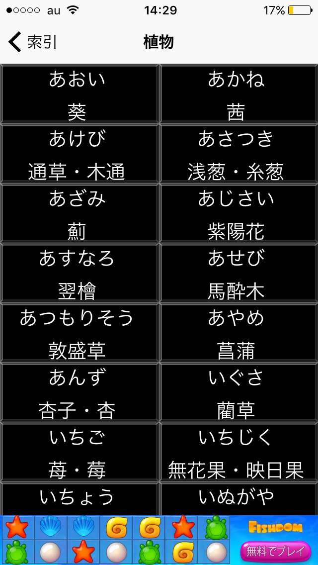 I 難読漢字辞書 アプリで楽しく難読漢字の読み方を学ぼう 豊富なジャンルで意外な読み方も満載 Iphone Androidスマホアプリ ドットアップス Apps