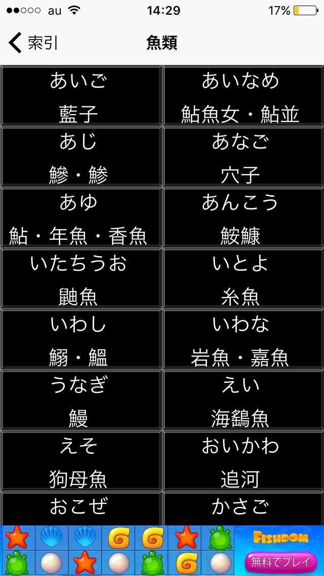 I 難読漢字辞書 アプリで楽しく難読漢字の読み方を学ぼう 豊富なジャンルで意外な読み方も満載 Iphone Androidスマホアプリ ドットアップス Apps