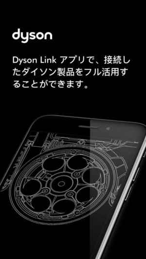 Dyson Link Iphone Androidスマホアプリ ドットアップス Apps