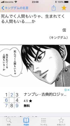 漫画の名言 Iphone Android対応のスマホアプリ探すなら Apps